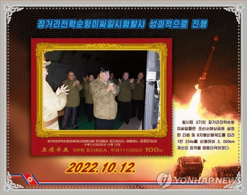 북한 조선우표사가 2022년 10월 12일 김정은 국무위원장이 장거리 전략순항미사일 발사 시험을 지도한 모습을 담아 2022년 12월 2일 발행한 우표.  사진은 조선우표사가 홈페이지에 공개한 우표 도안. [조선우표사 홈페이지 캡처]